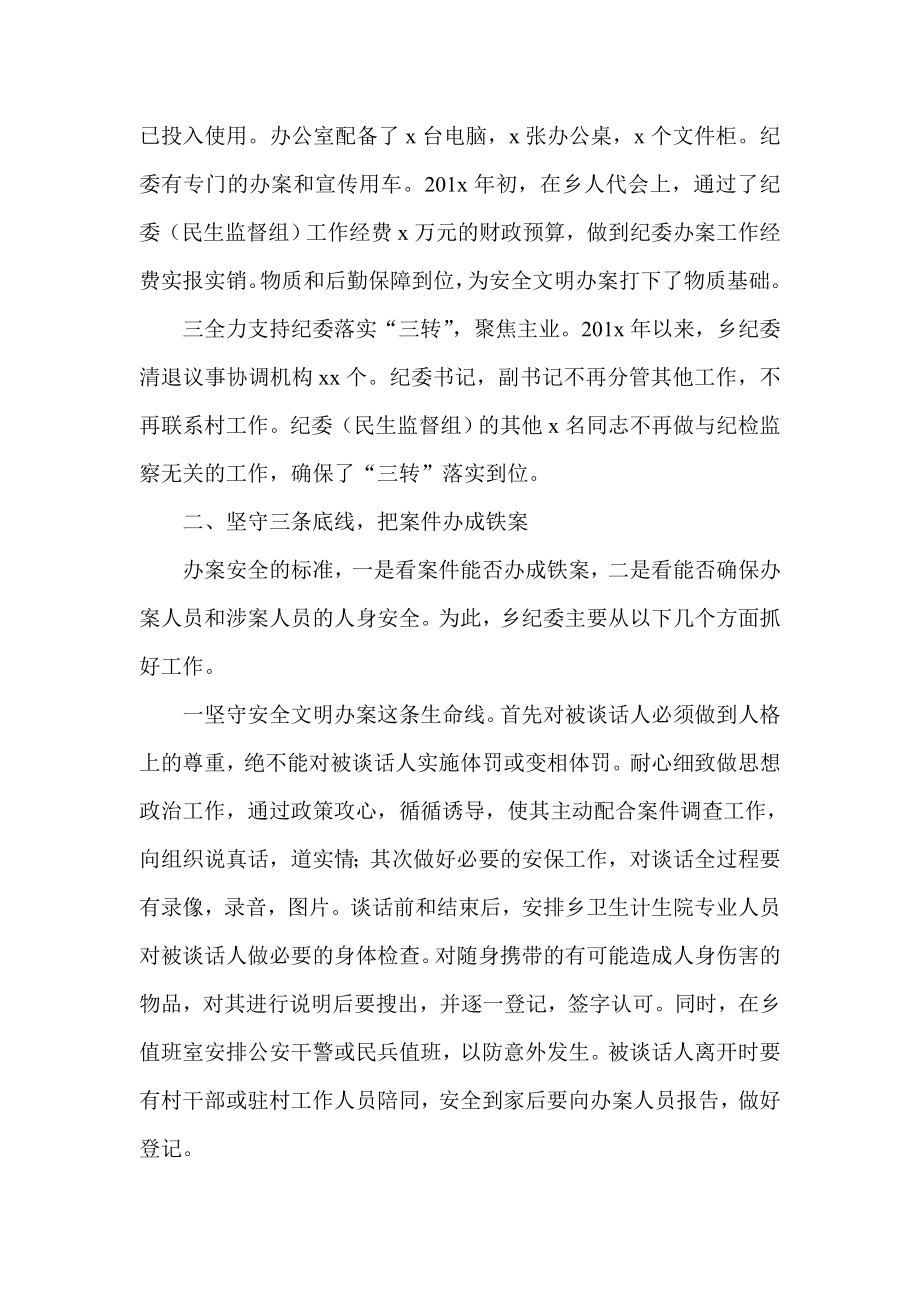 乡安全文明办案发言材料.doc_第2页