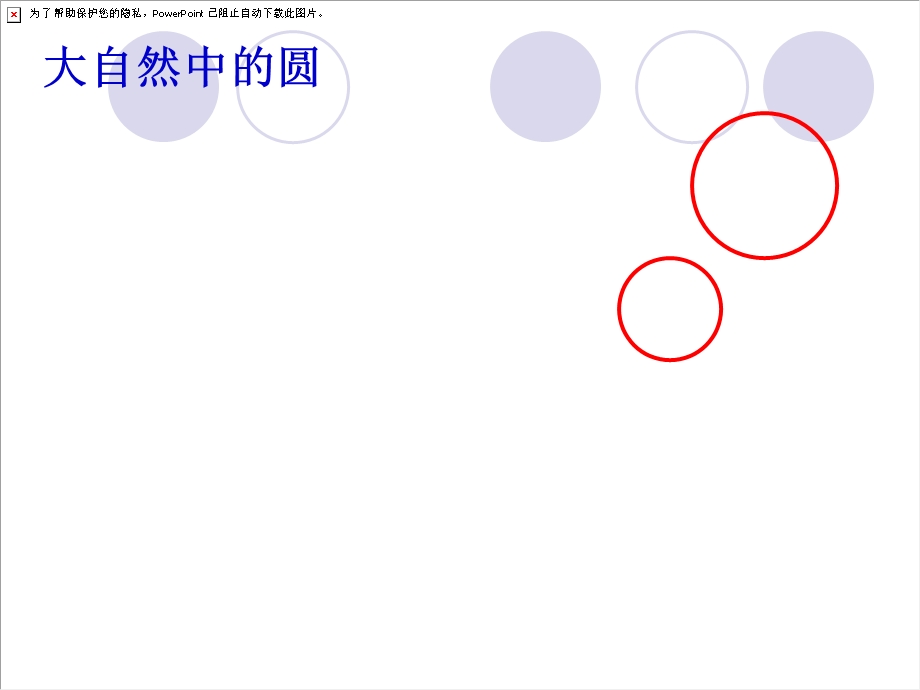 小学六年级数学《圆的认识》精品课件.pptx_第3页