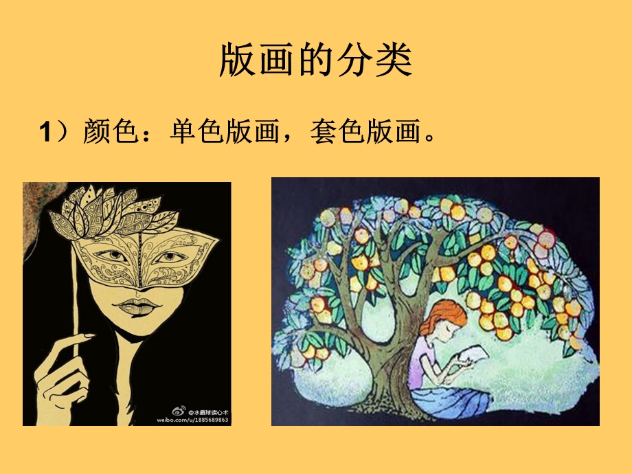 单色版画八年级下册美术课件.ppt_第3页