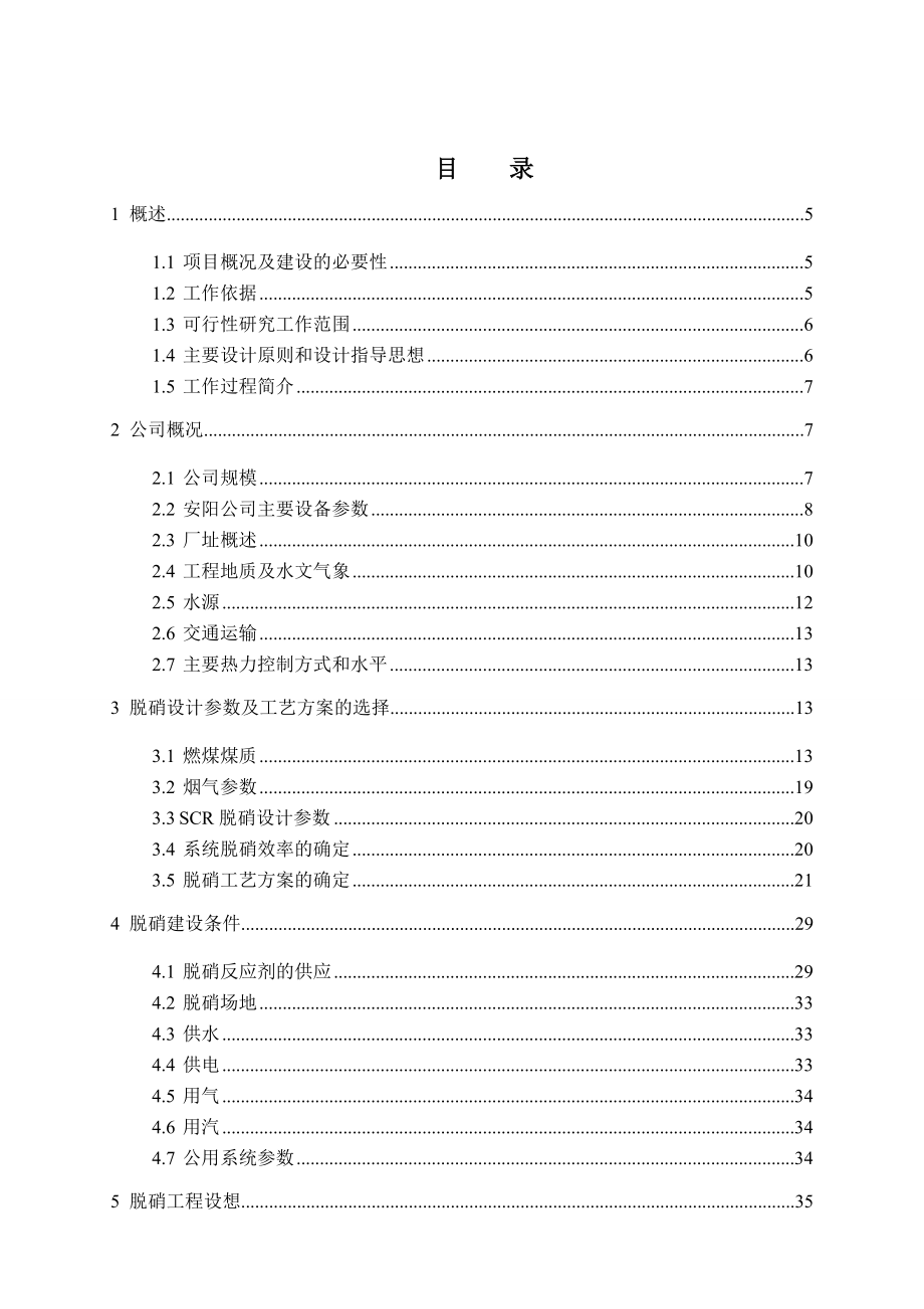 安阳发电厂#9、10机组脱硝(空预器和增压风机、引风机合并为一)可行性研究报告.doc_第3页