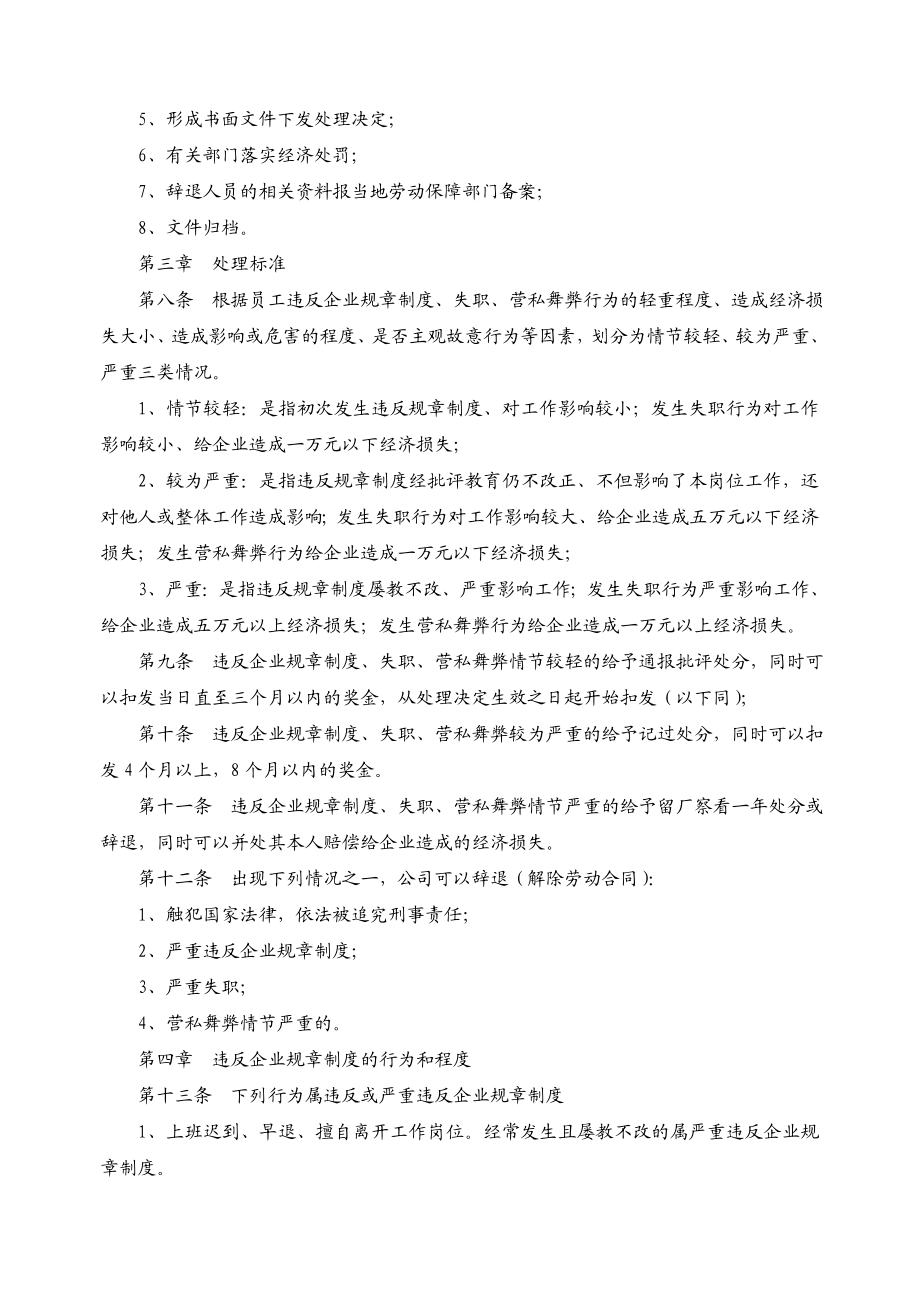 员工违反企业规章制度处理规定.doc_第2页