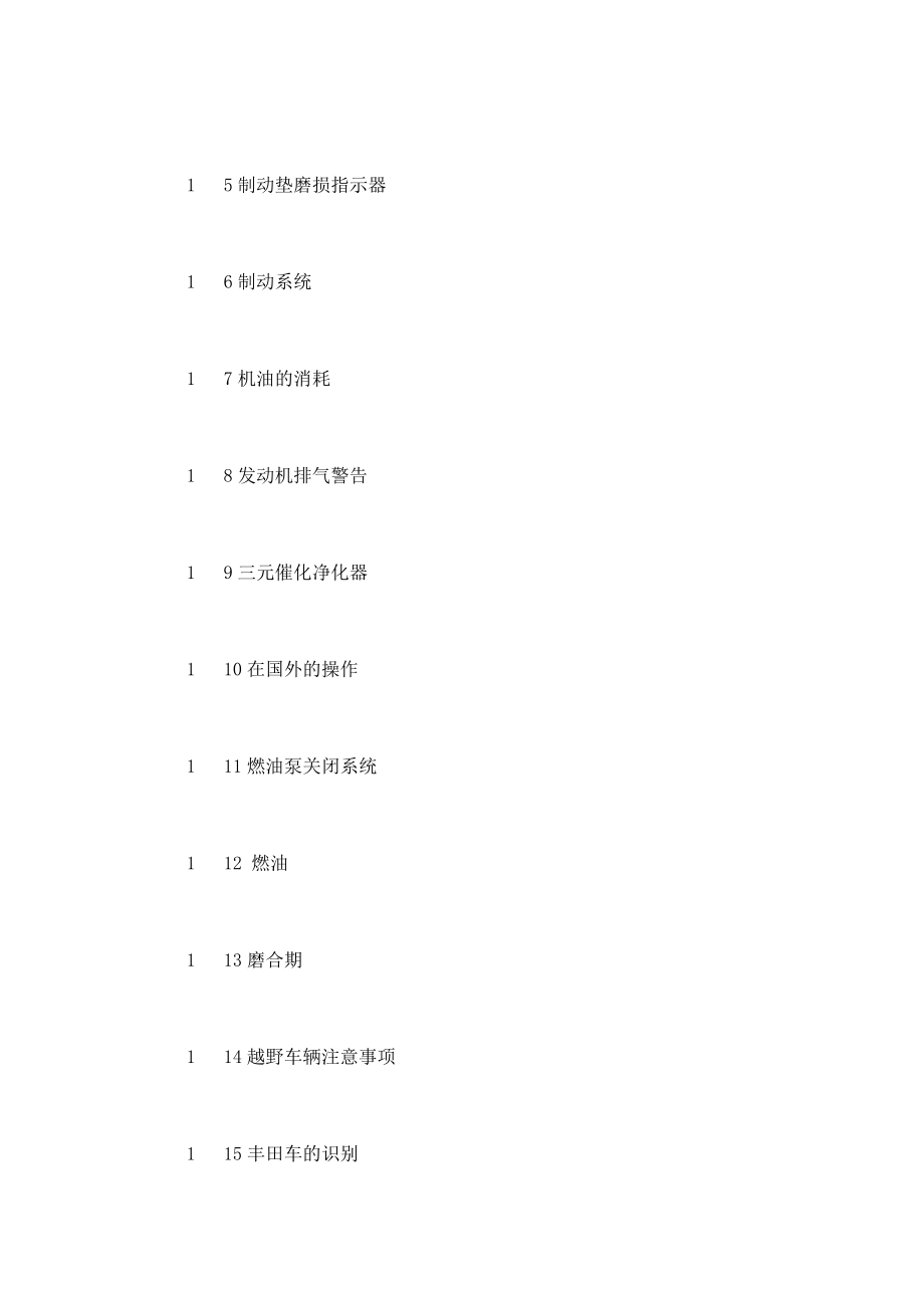 丰田普拉多PRADO简体中文说明书（用户手册）（可编辑） .doc_第2页