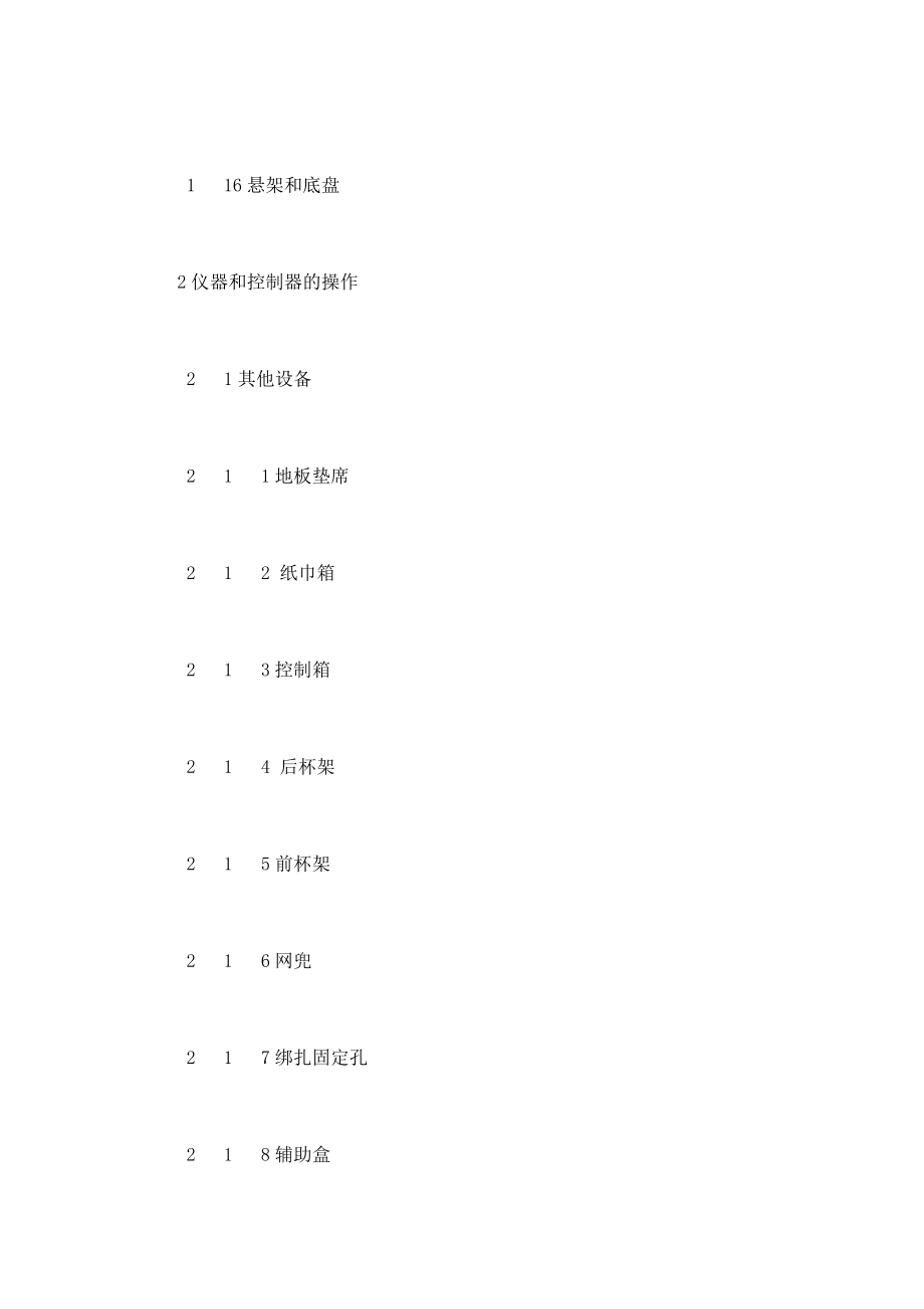 丰田普拉多PRADO简体中文说明书（用户手册）（可编辑） .doc_第3页