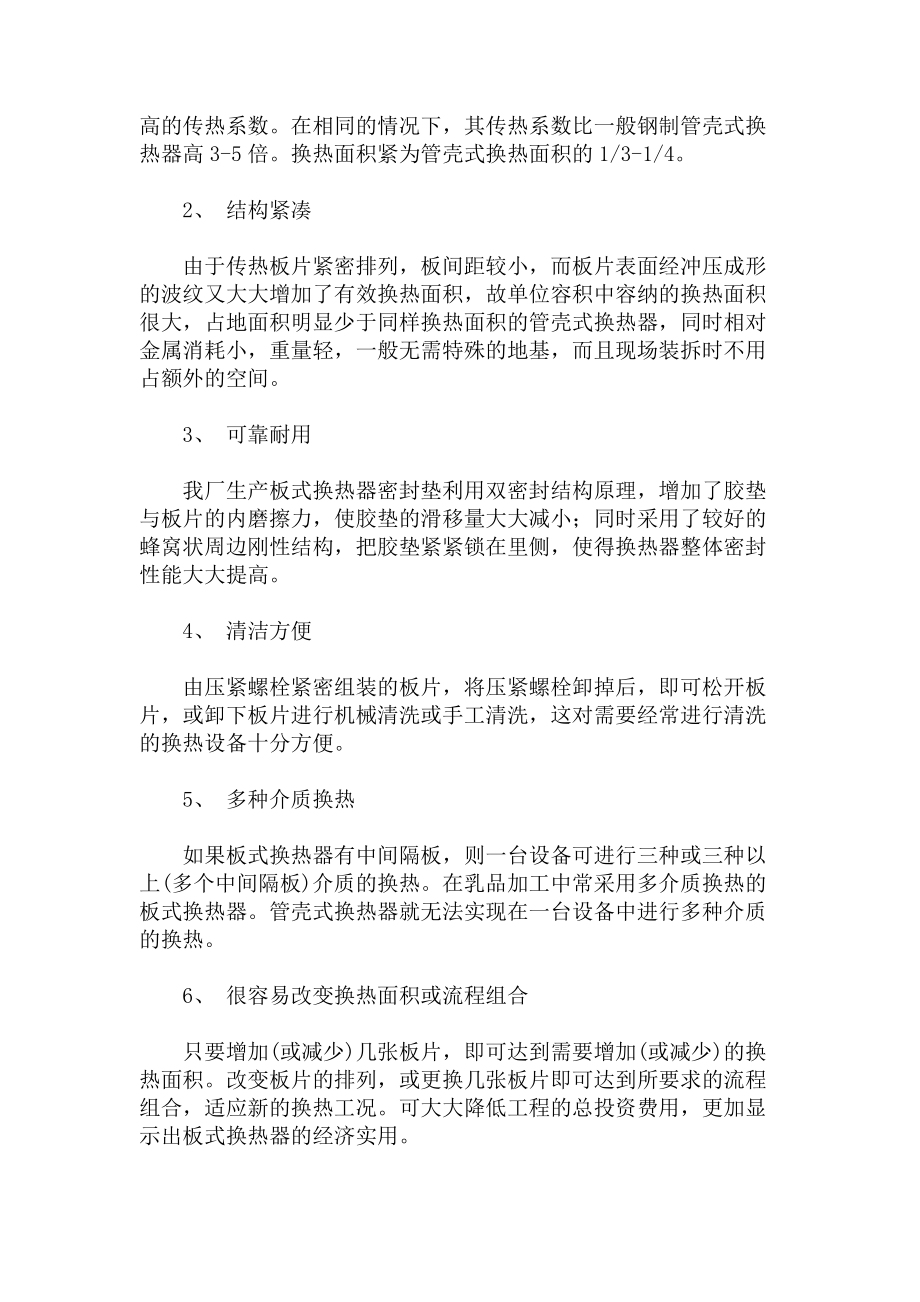 板式换热器技术方案.doc_第2页