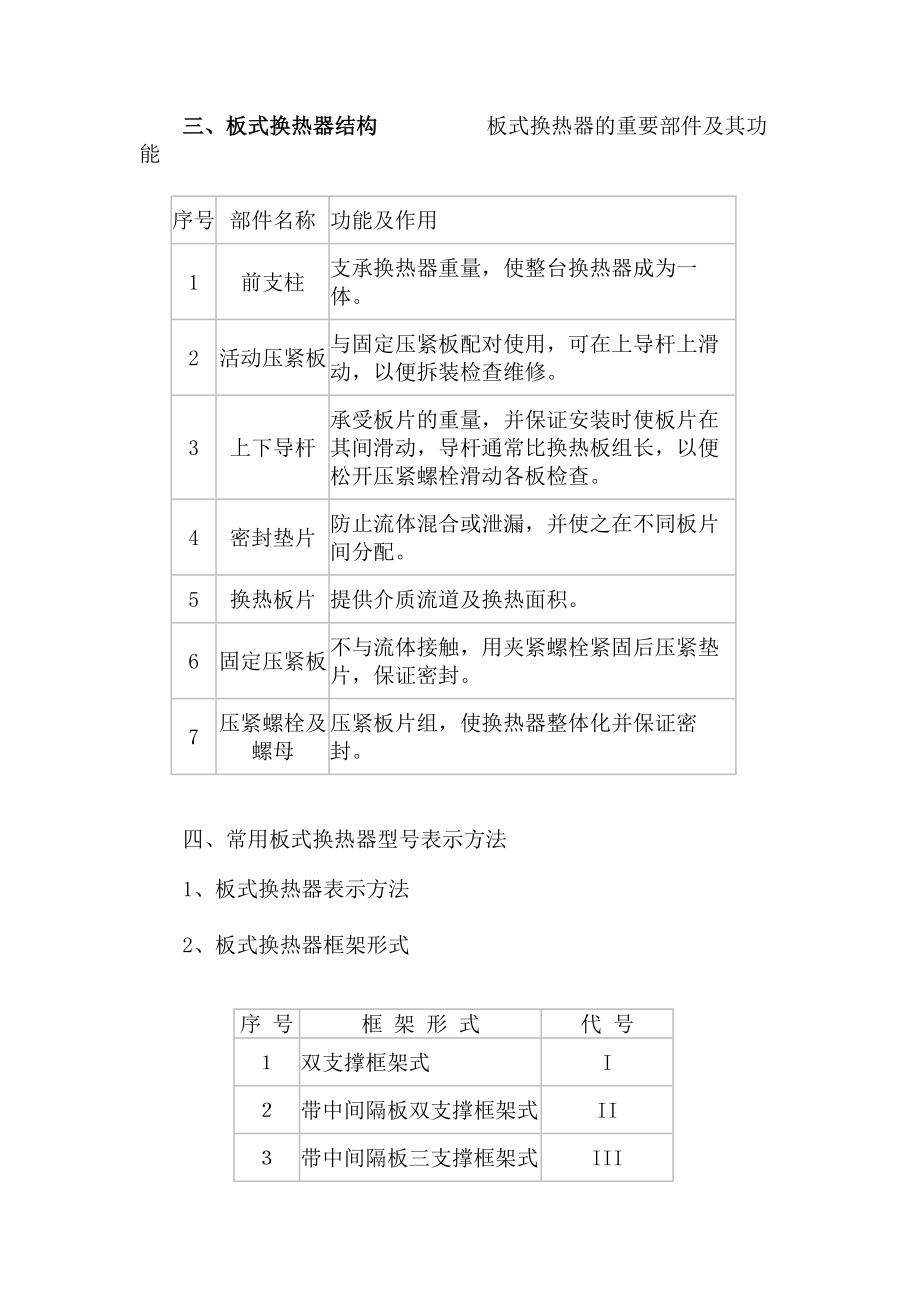 板式换热器技术方案.doc_第3页