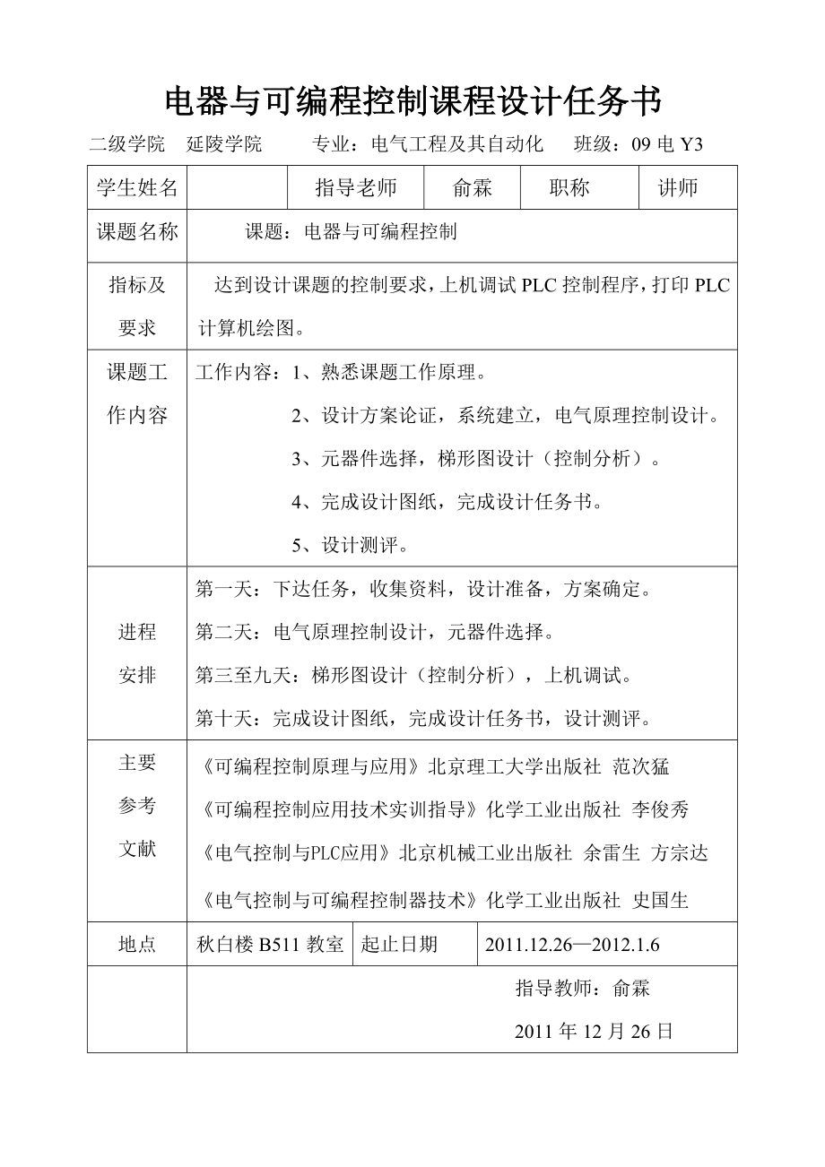 《电器与可编程控制》课程设计说明书自动配料系统控制.doc_第2页