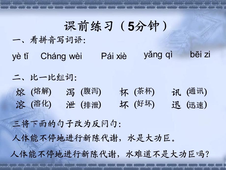 课前练习5分钟课件.ppt_第1页