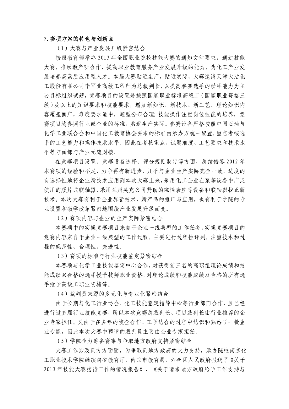 化工设备维修竞赛方案.doc_第3页