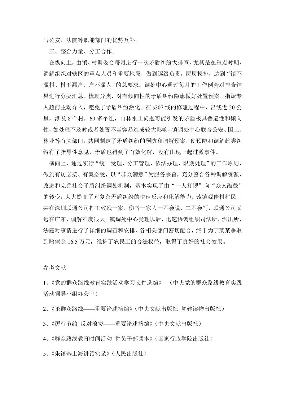 乡镇矛盾纠纷大调解汇报材料.doc_第2页