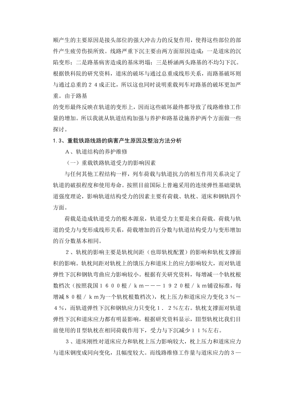 铁路维修养护毕业论文.doc_第2页