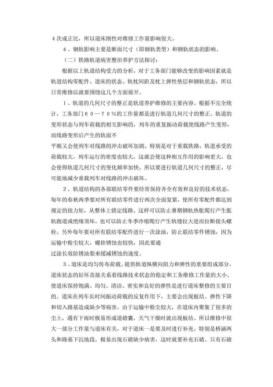 铁路维修养护毕业论文.doc_第3页