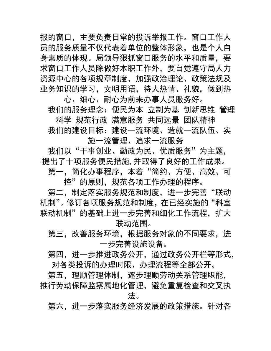 劳动保障监察工作总结.doc_第2页