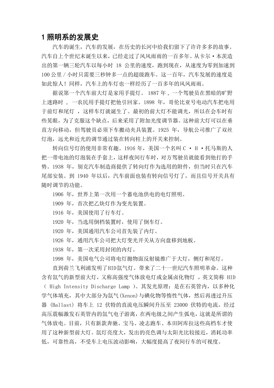 694523489毕业设计（论文）汽车照明系统常见故障诊断与排除.doc_第3页