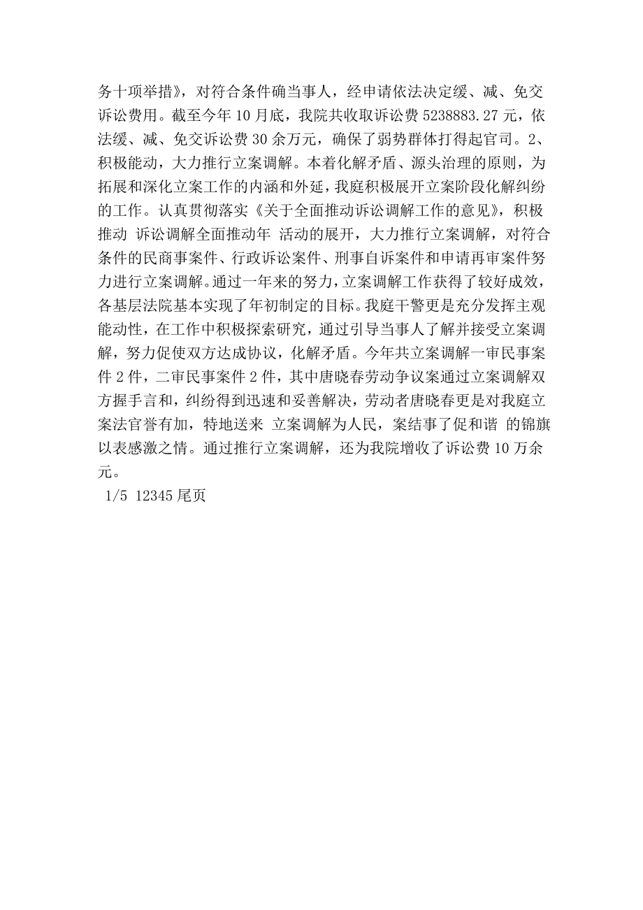 3383192397法院立案庭工作总结.doc_第2页