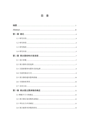 车辆工程毕业设计（论文）桑塔纳轿车离合器设计【全套图纸】.doc