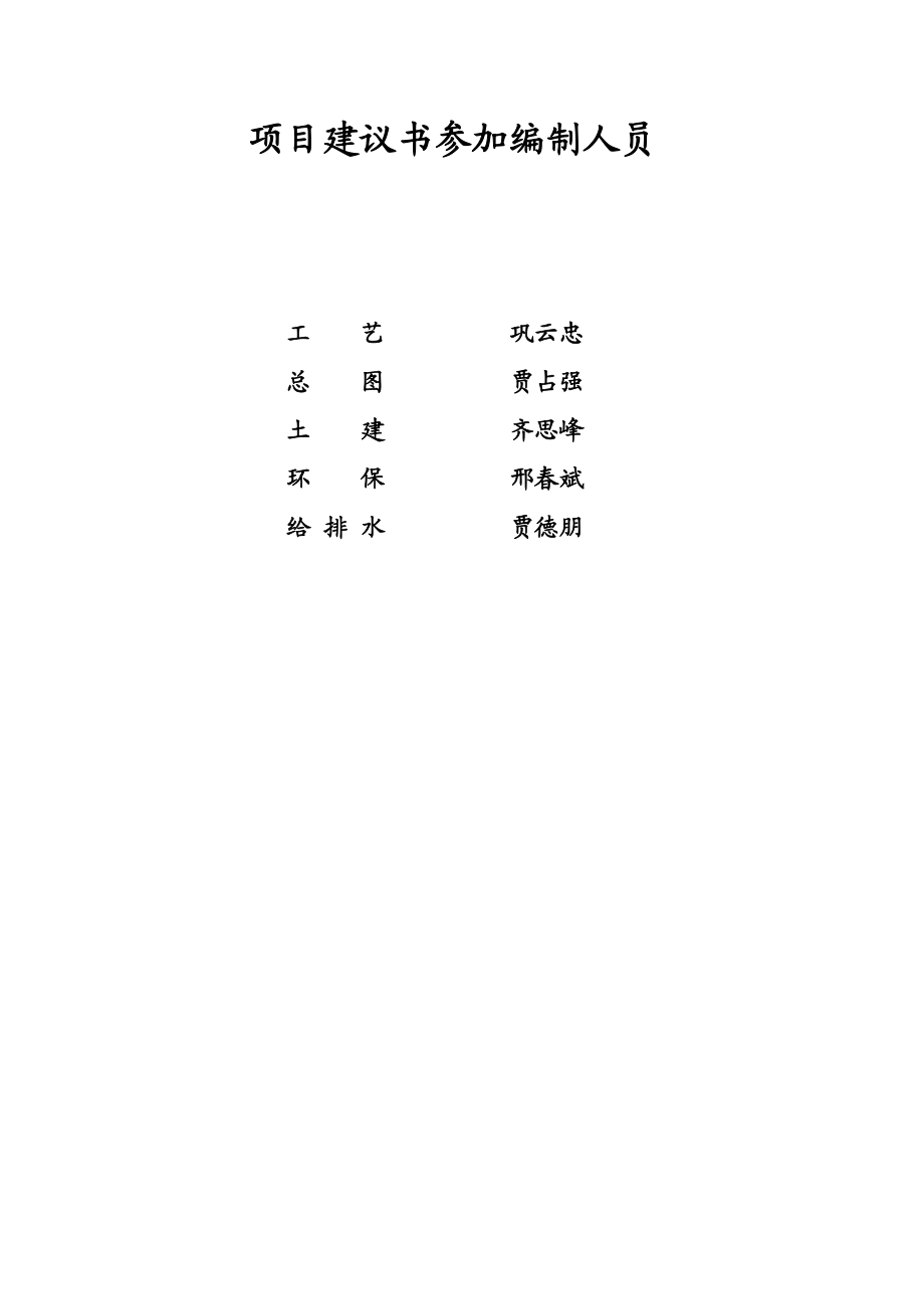 德州华昊机械有限公司8万台蓄电池观光车 项目建议书 第二版.doc_第3页