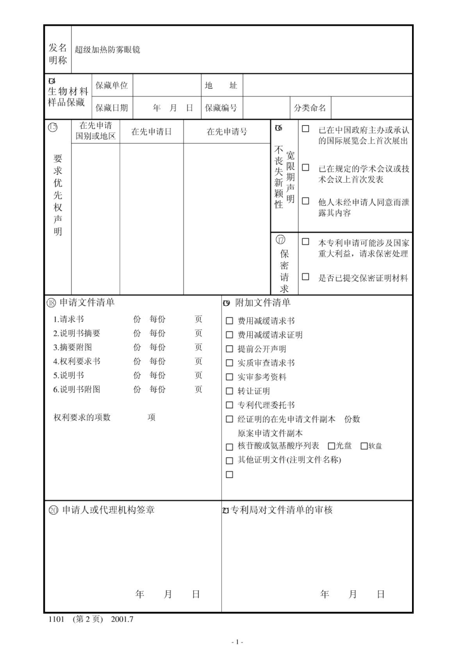 实用新型专利申请书模板.doc_第2页