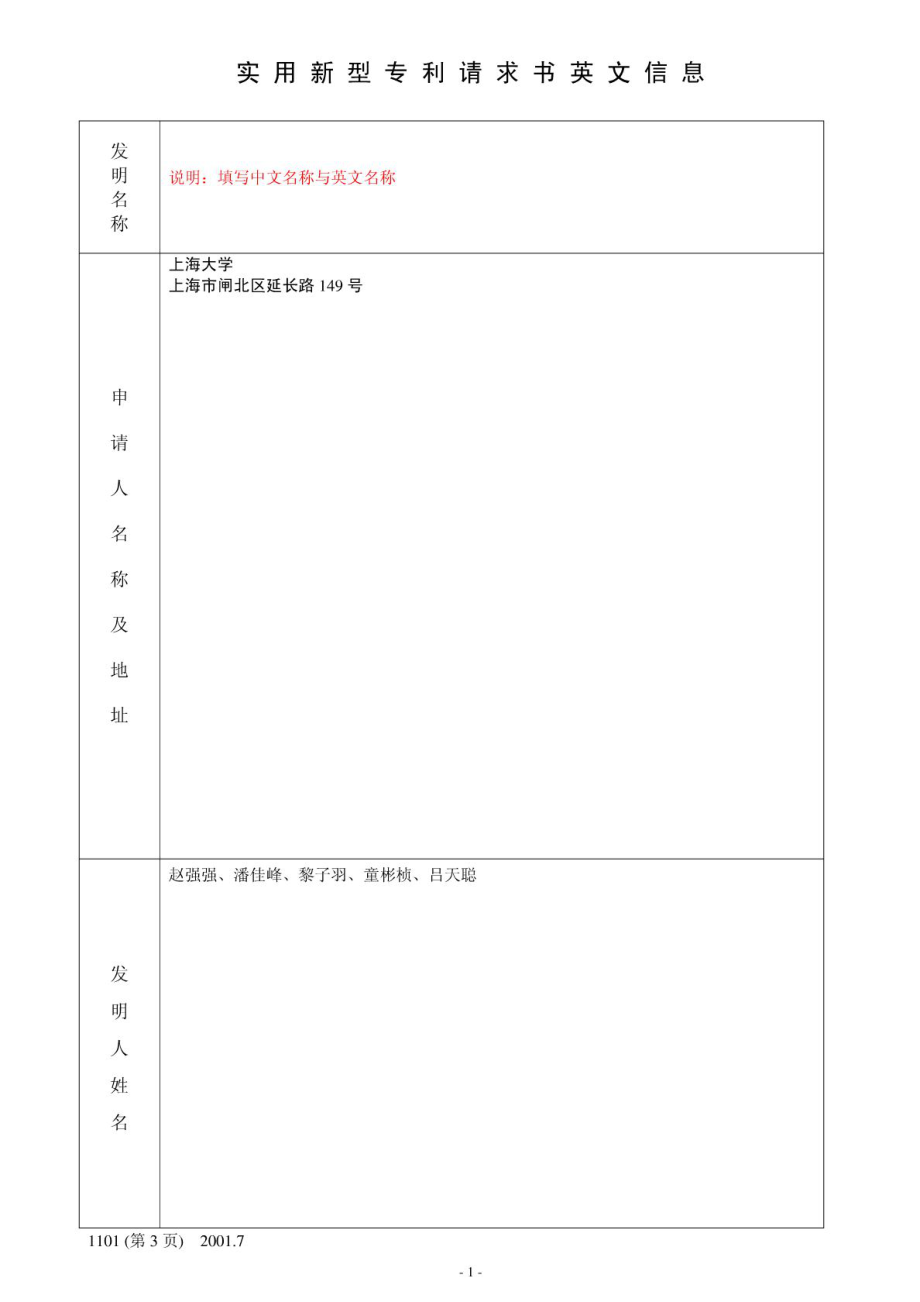 实用新型专利申请书模板.doc_第3页