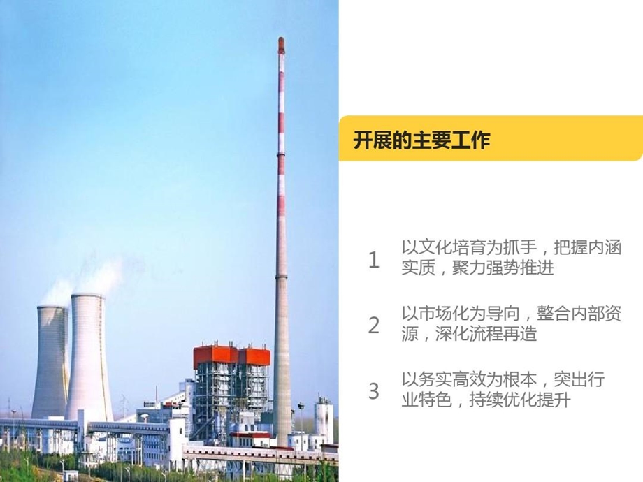 内部市场化建设方案PPT幻灯片课件.ppt_第3页