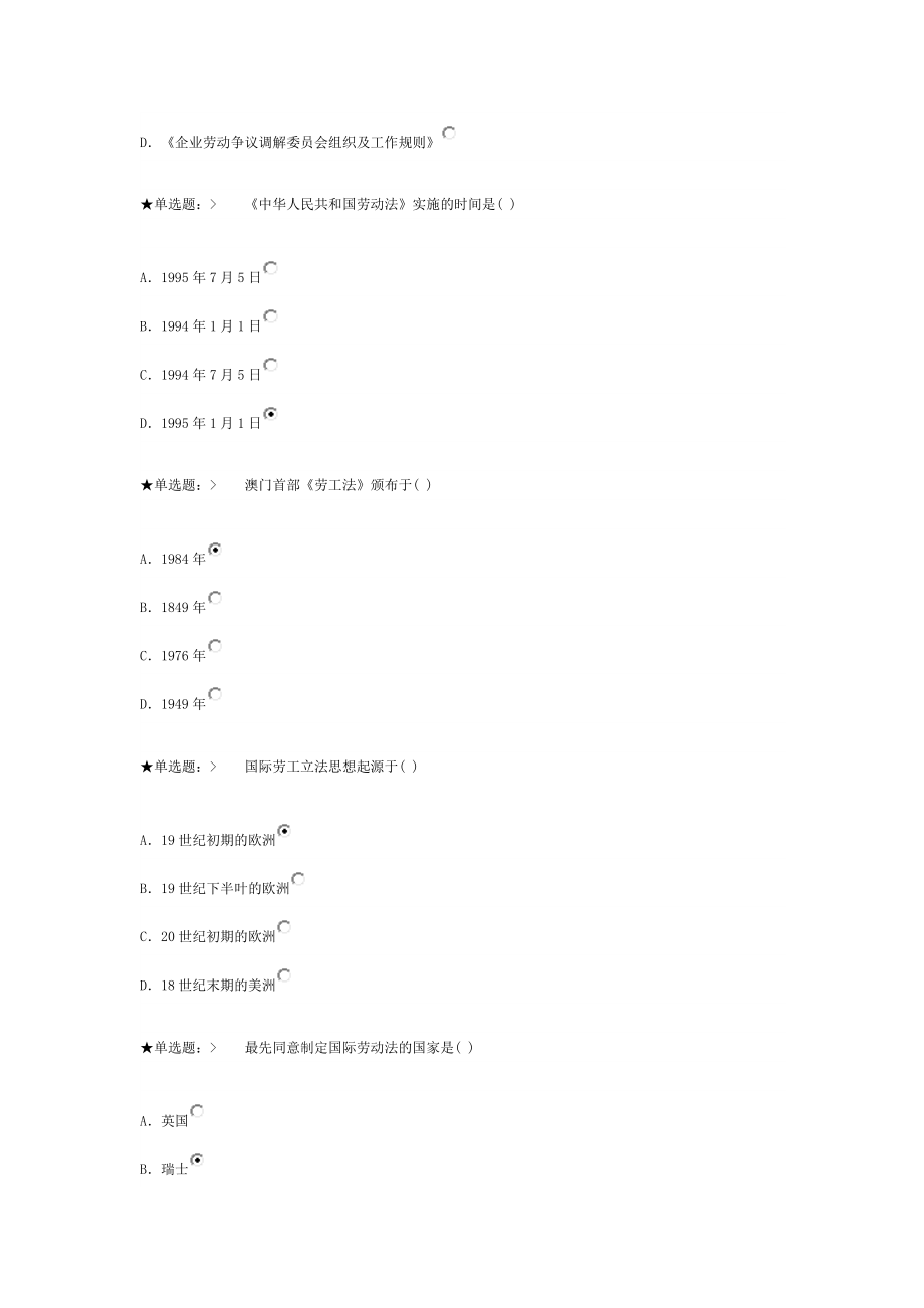 云大劳动法(选修)三套作业及答案.doc_第2页