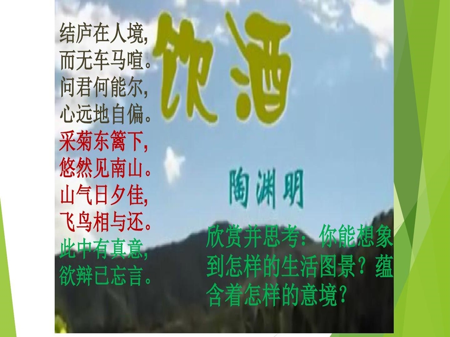 共筑生命家园ppt课件上课用.ppt_第2页