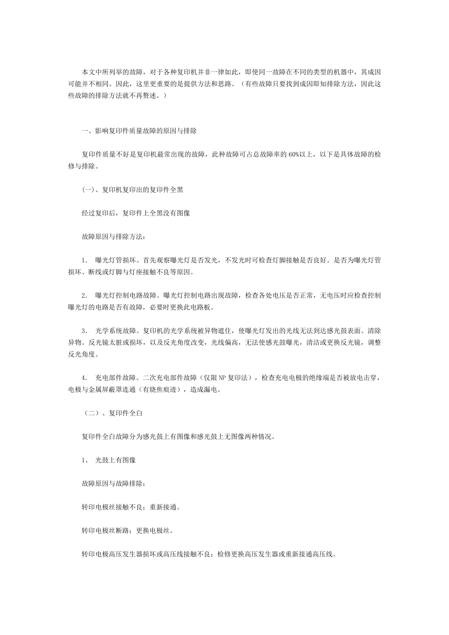 复印机整理的维修手册全集【强烈推荐非常经典】.doc_第2页