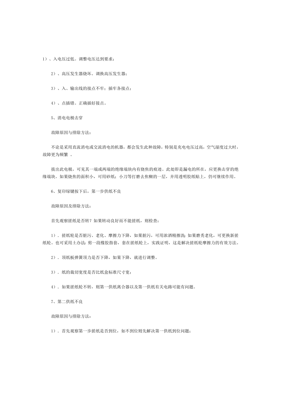 复印机整理的维修手册全集【强烈推荐非常经典】.doc_第3页