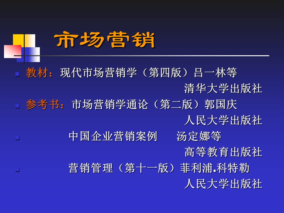 精品课程市场营销学(完整版).ppt_第2页