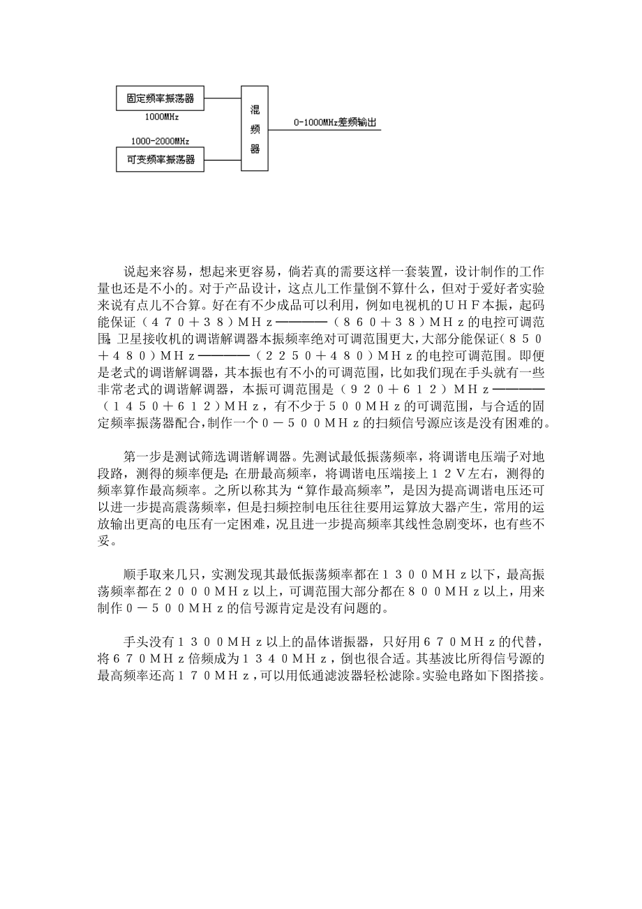 扫频信号源电路图与工作原理.doc_第2页