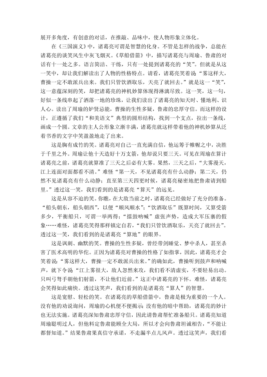 草船借箭教材解读.doc_第3页