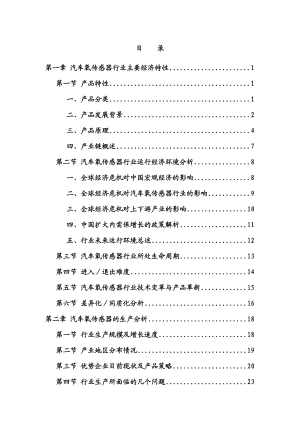 【精品】中国汽车氧传感器行业调查研究报告.doc