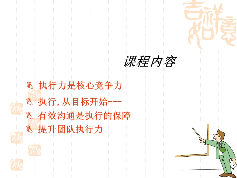 赢在执行培训ppt课件.ppt_第2页