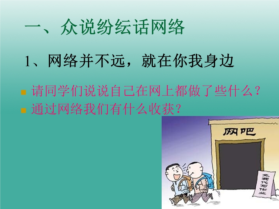 网络安全网络文明.ppt.ppt_第2页