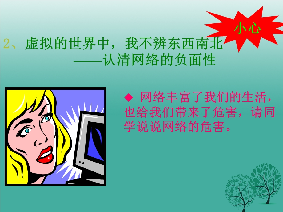 网络安全网络文明.ppt.ppt_第3页