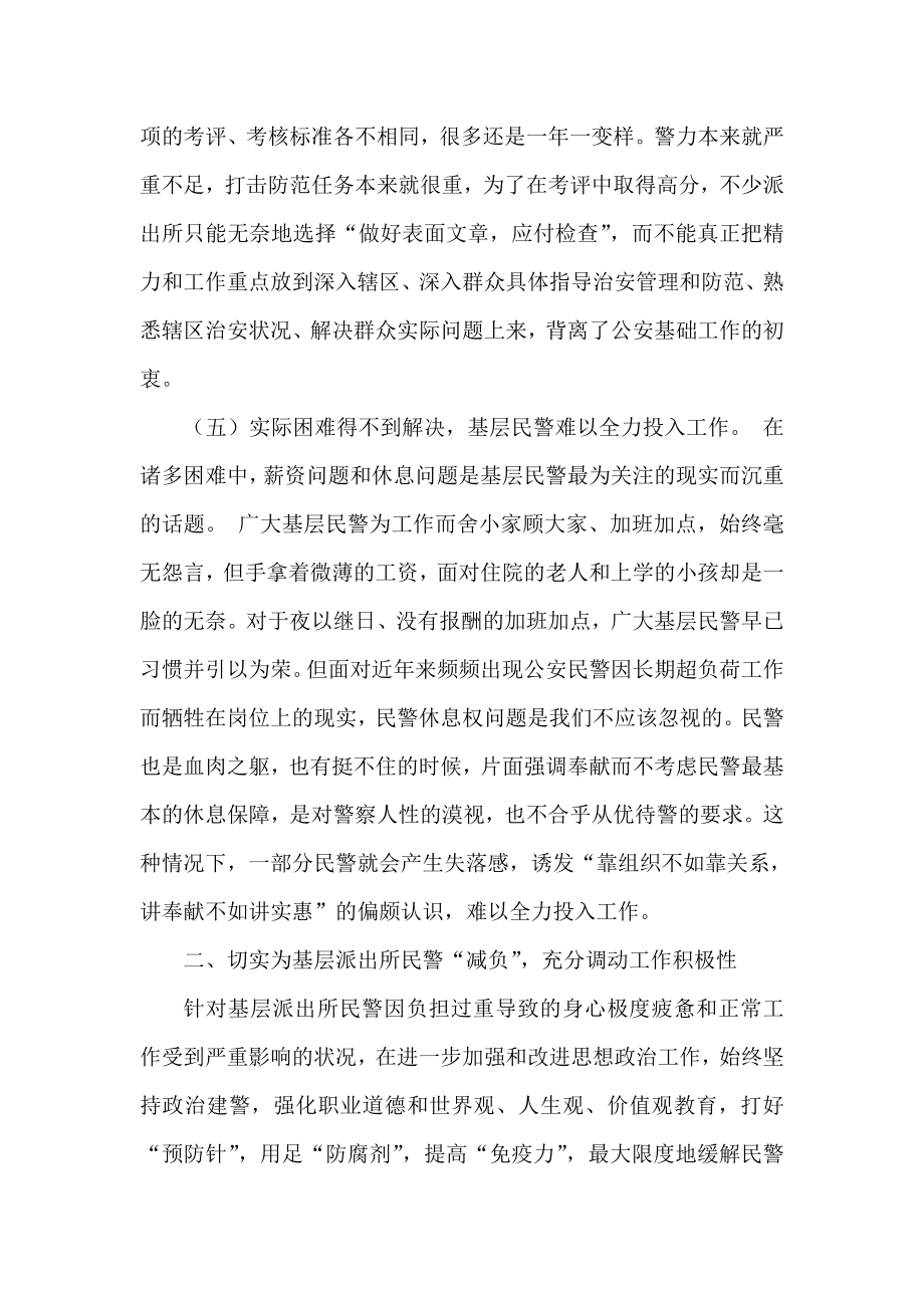 公安系统论文：对当前派出所民警“减负”问题的思考.doc_第3页