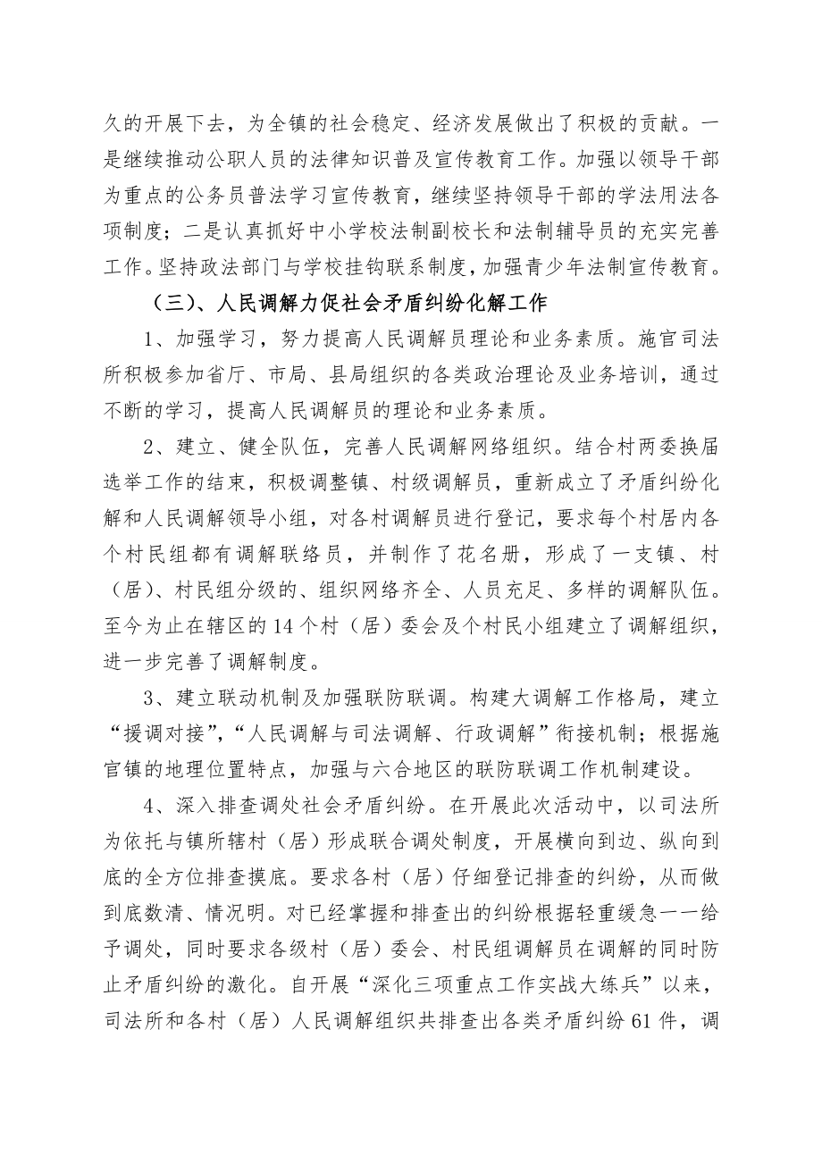 司法所所长述职报告.doc_第2页