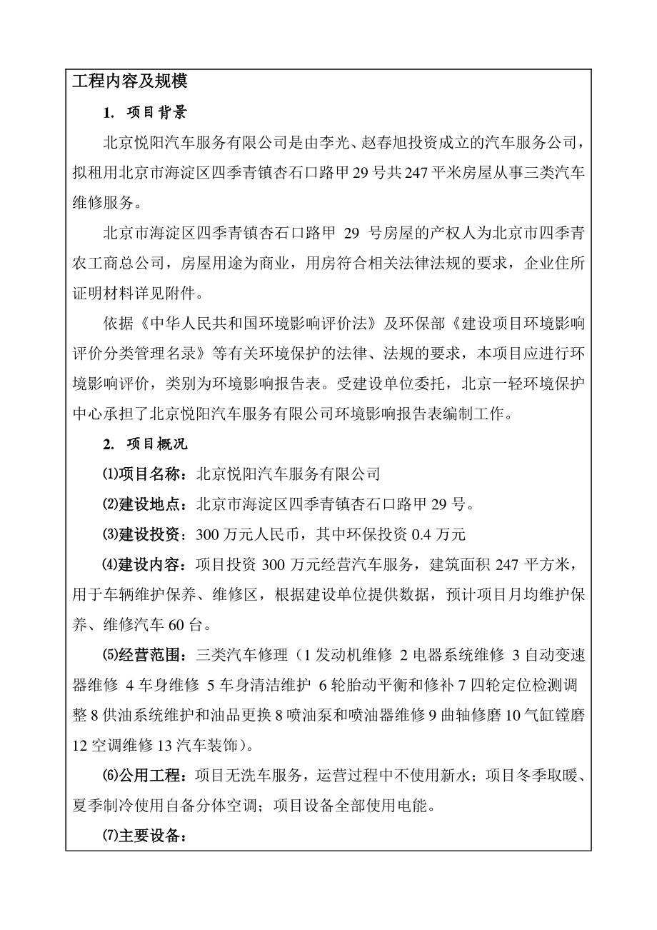 环境影响评价报告公示：悦阳汽车服务环评报告.doc_第3页