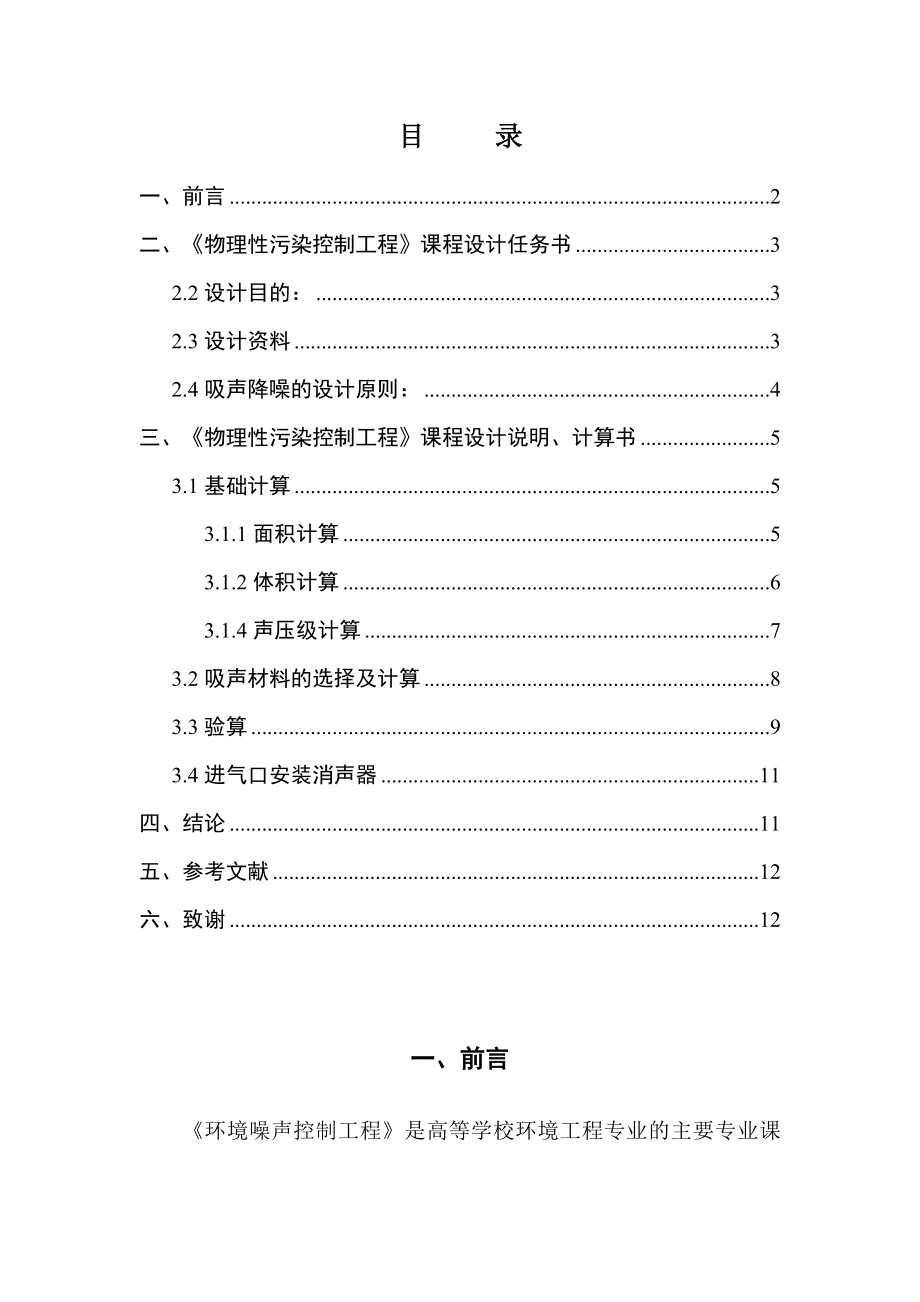 某空压机房降噪系统设计课程设计.doc_第2页