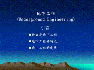 土木工程概论-第五、六章地下及桥梁工程课件.ppt