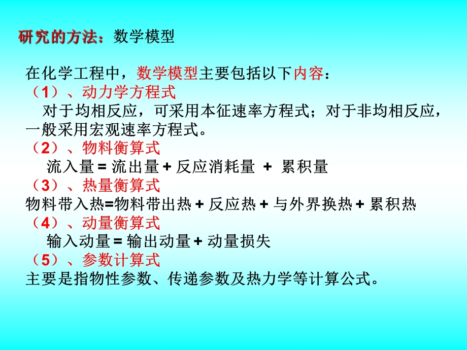 化学反应工程学----反应器基本原理课件.ppt_第3页