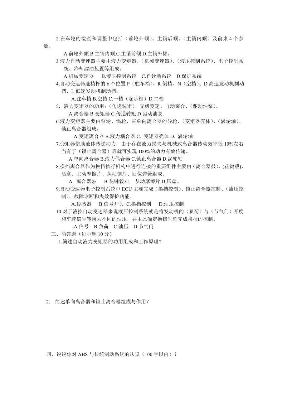 汽车底盘构造与维修试题.doc_第2页