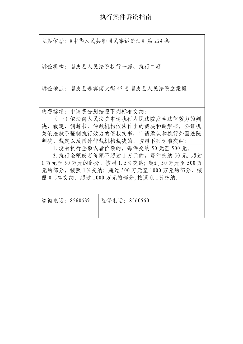 2273613363执行案件流程图.doc_第2页