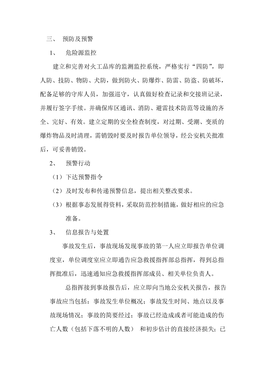 丢失被盗抢等案件应急处置预案.doc_第3页