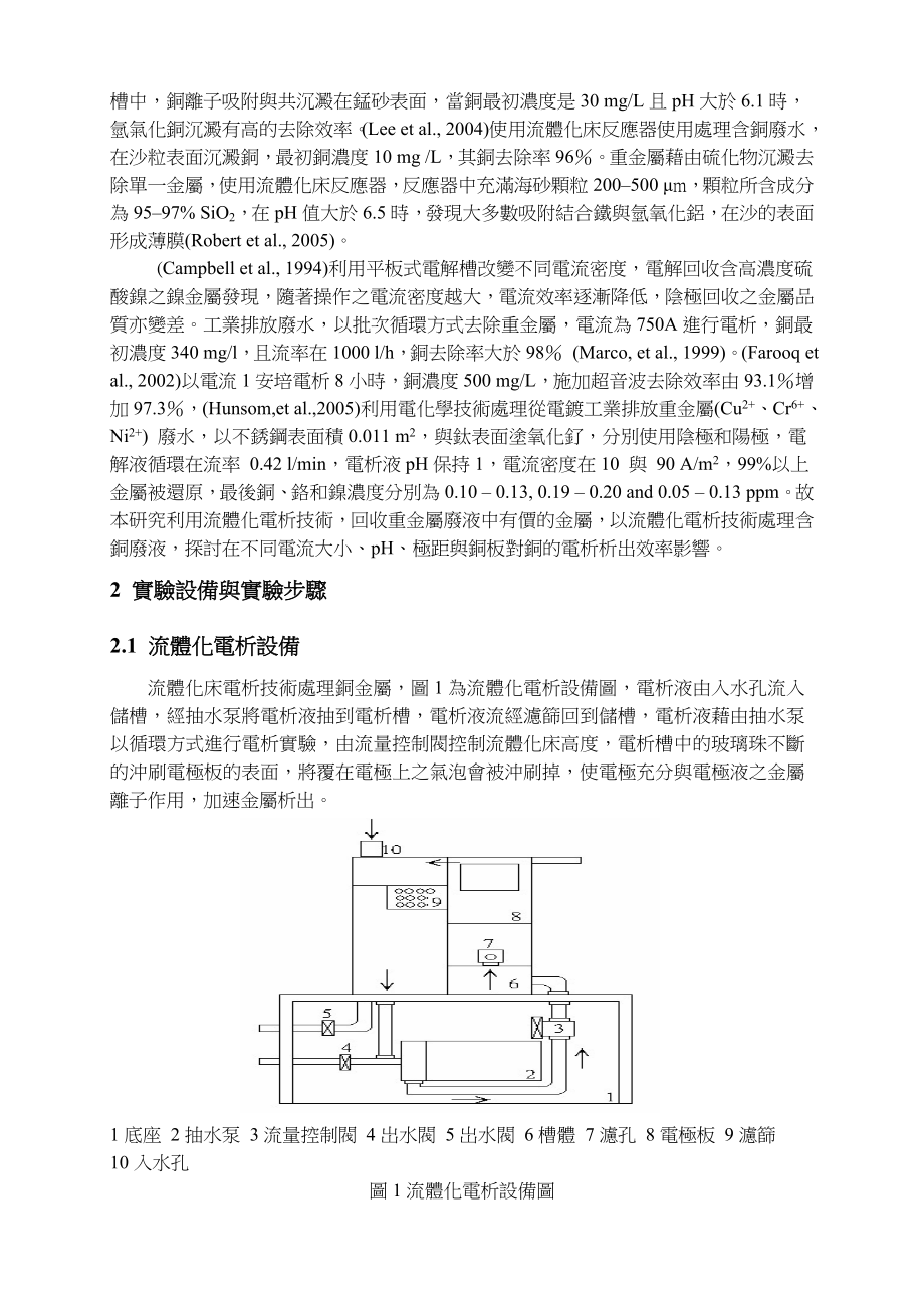 C6屬離子對流體化電析銅之影響研究.doc_第2页