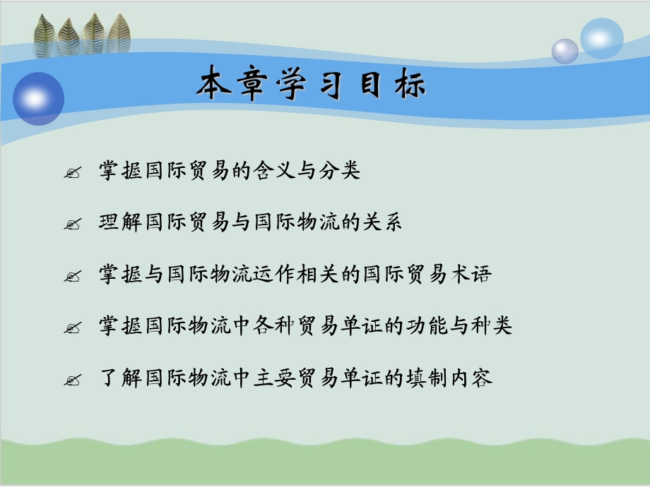 国际物流与国际贸易概述ppt课件.ppt_第2页