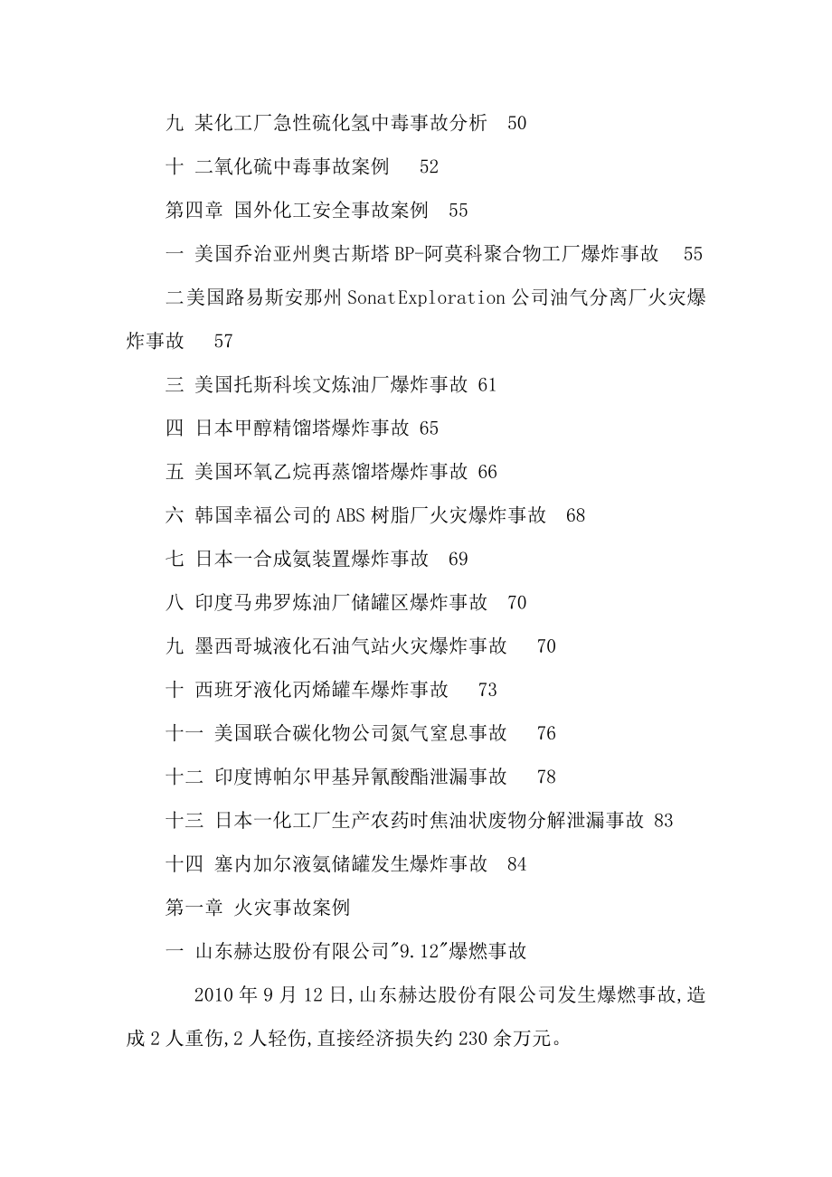 化工安全事故案例汇总全文（可编辑）.doc_第3页