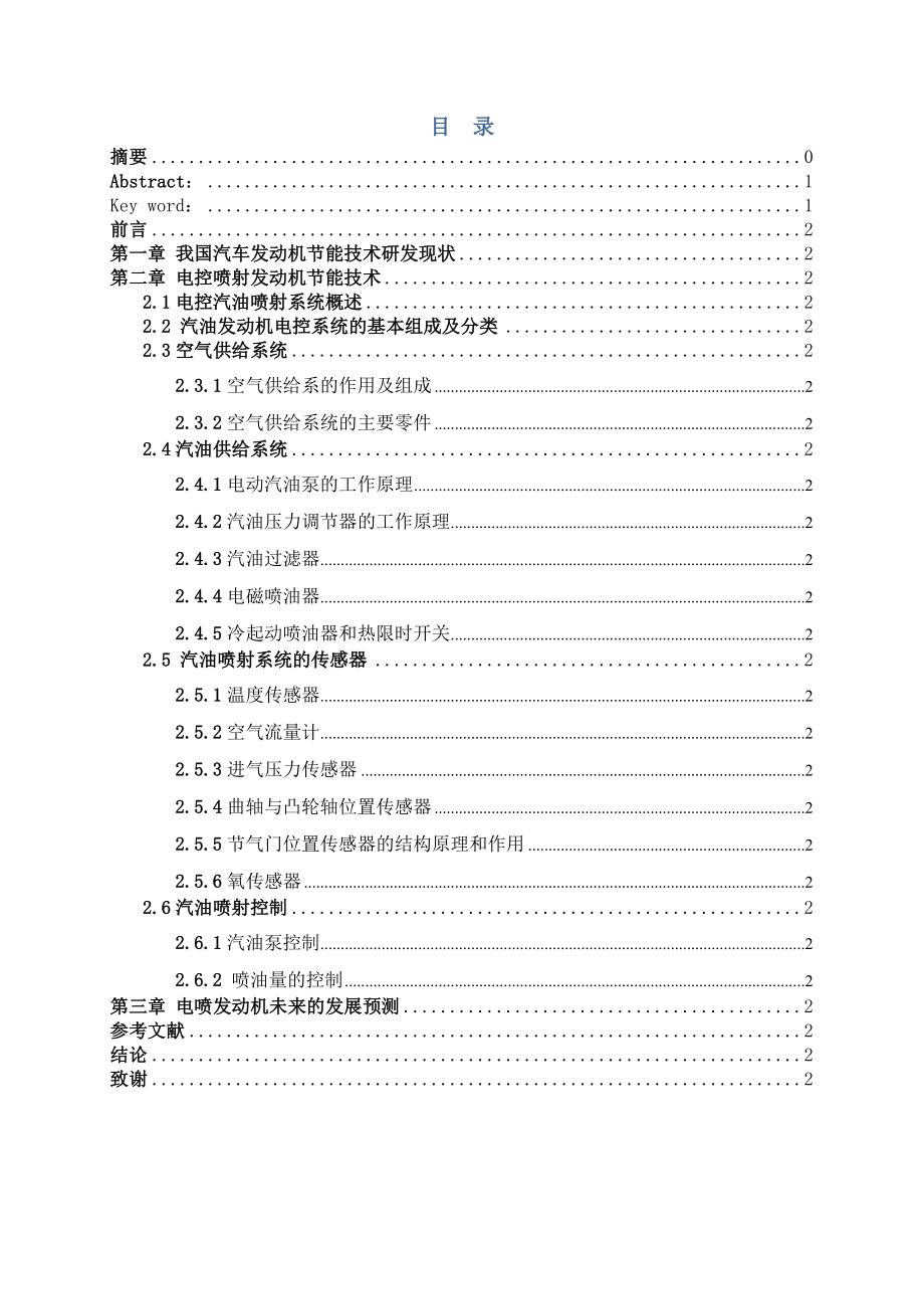 自考本科毕业论文柴油发动机的检测与故障诊断.doc_第2页