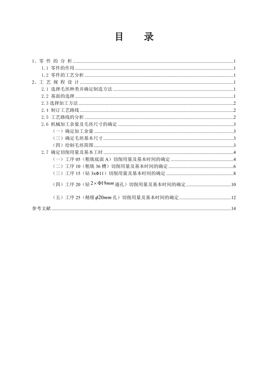 操纵杆支架课程设计说明书.doc_第2页