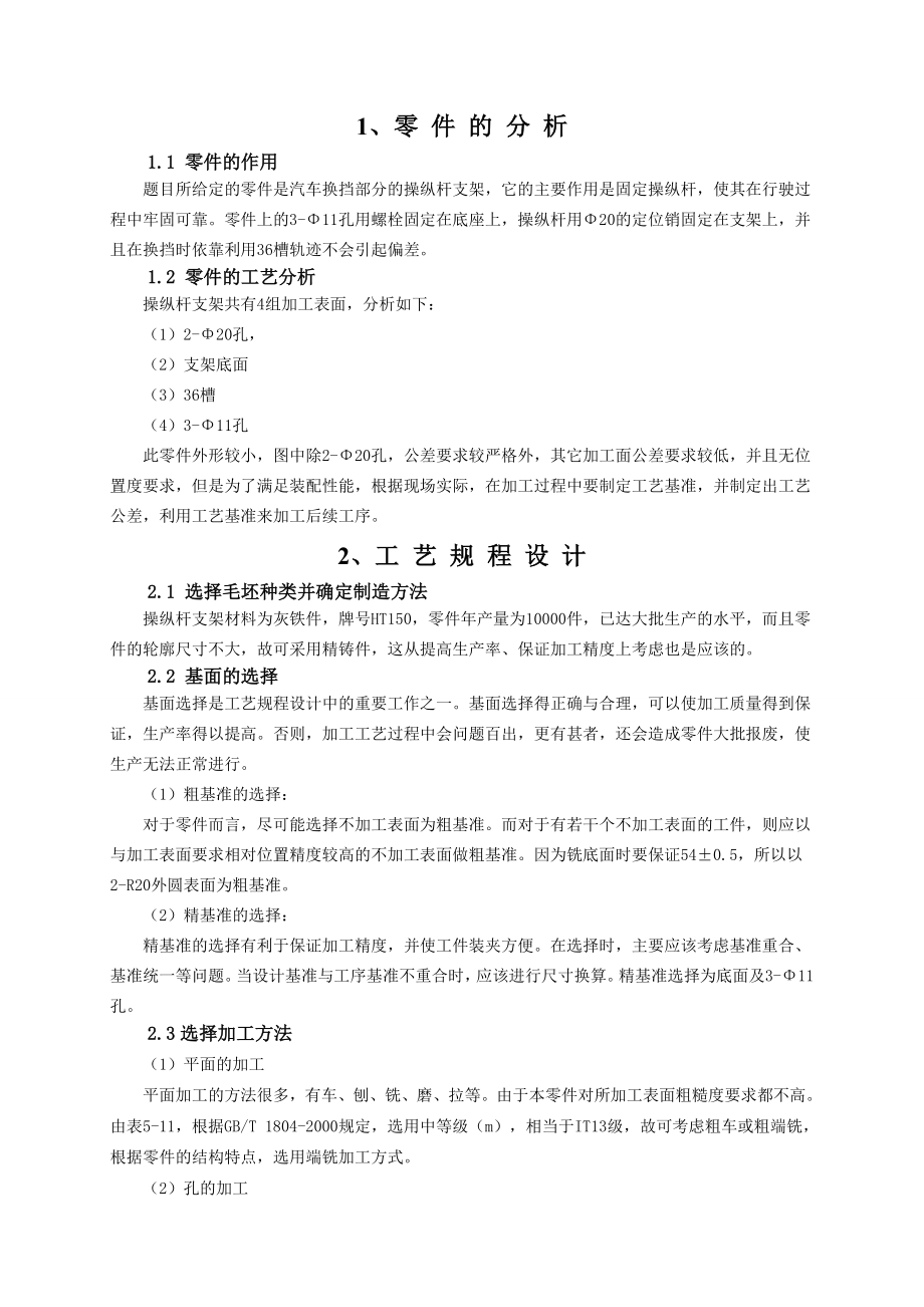 操纵杆支架课程设计说明书.doc_第3页