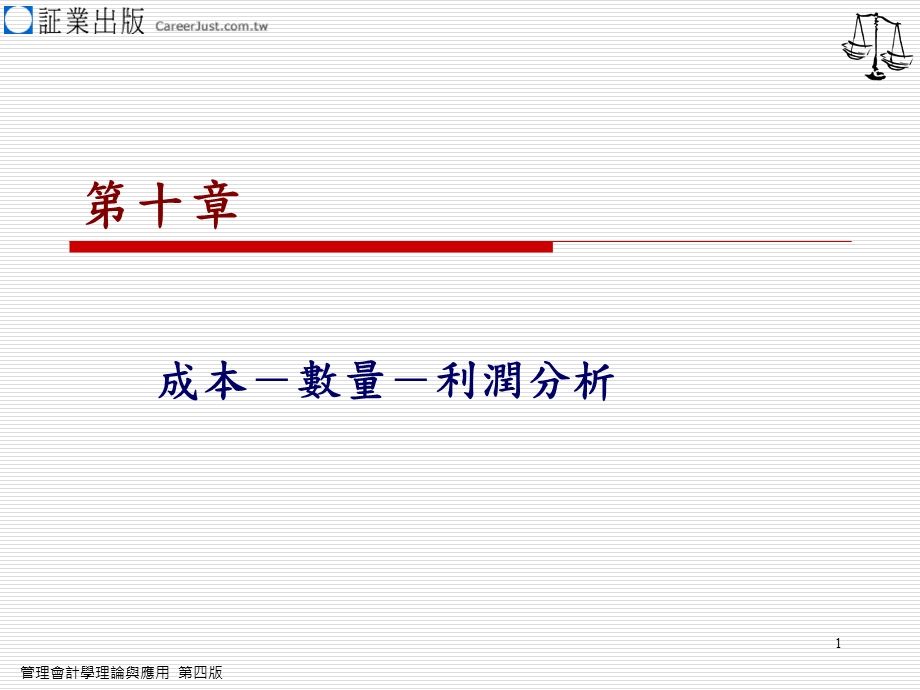 利润销货收入损益两平点销货收入课件.ppt_第1页